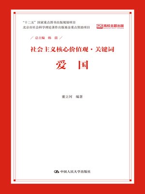 cover image of 爱国